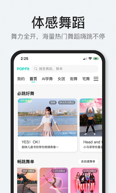 POPFit健身安卓直装版图3
