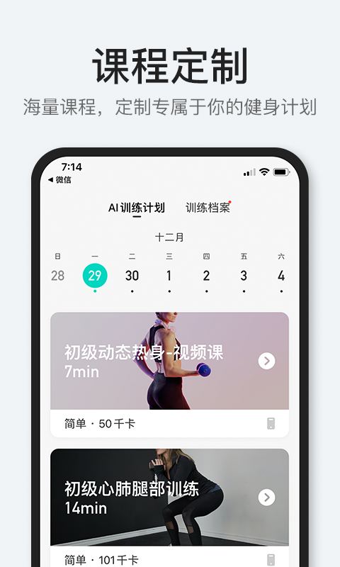 POPFit健身安卓直装版图4