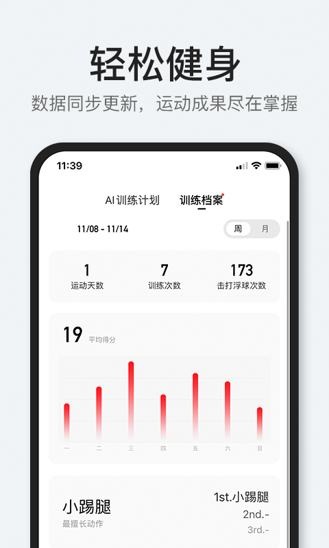 POPFit健身安卓直装版图1