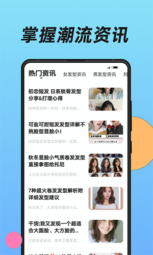 换发型免费原版图1