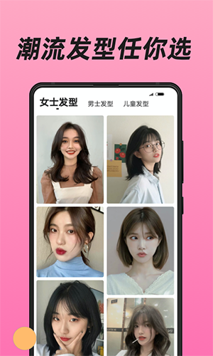 换发型免费原版图3