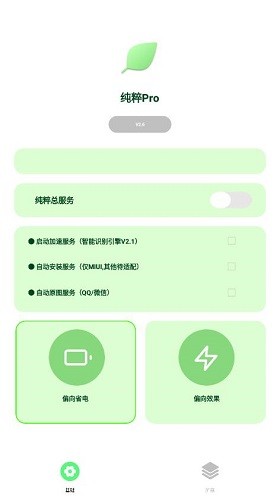 纯粹pro无广告版图4
