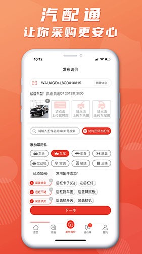 汽配通官方版图3