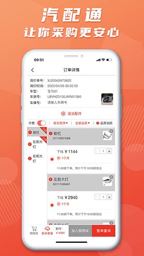 汽配通官方版图1