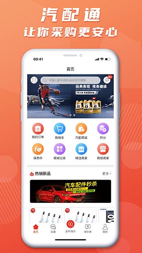 汽配通官方版图2