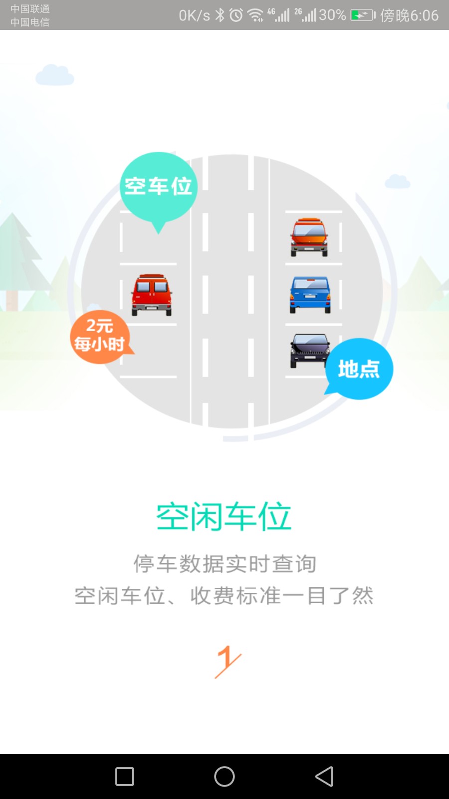 叭叭智行手机正版图4