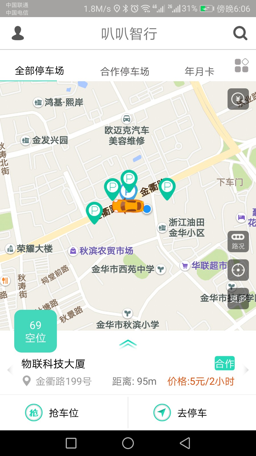 叭叭智行手机正版图1