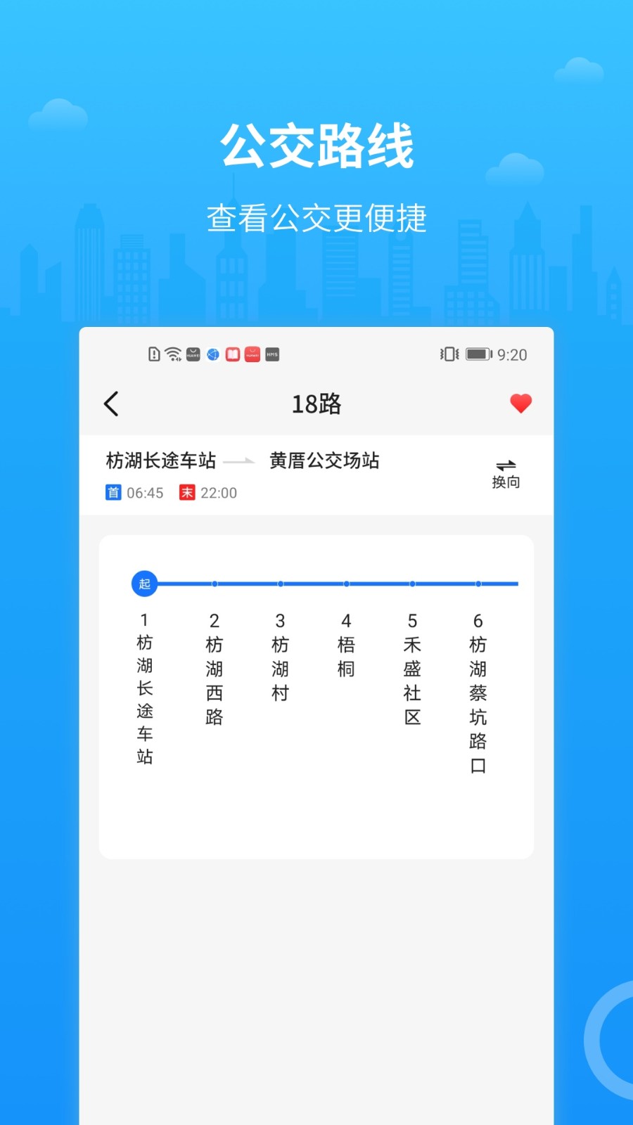 帮帮公交通用版图3