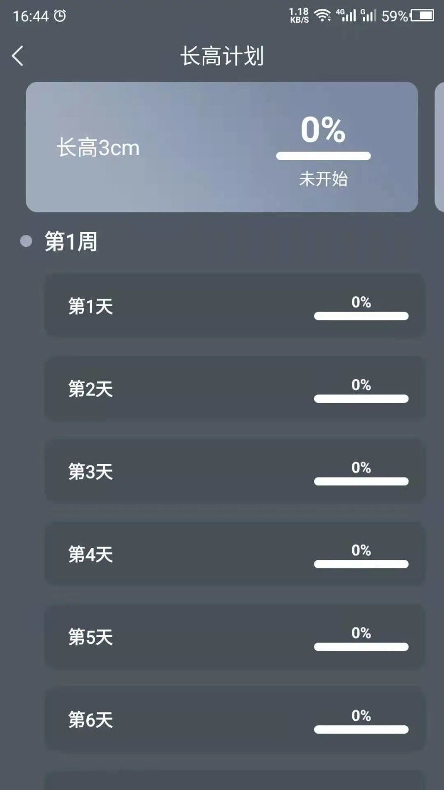 增高运动无广告版图2