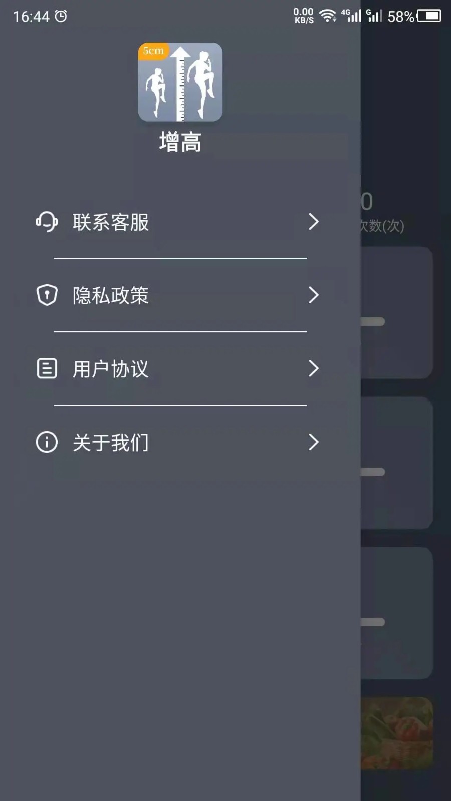 增高运动无广告版图4