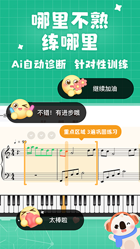 考拉智能陪练安卓版图2