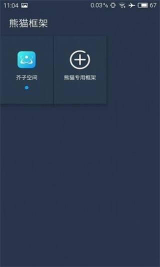 熊猫框架官方最新版