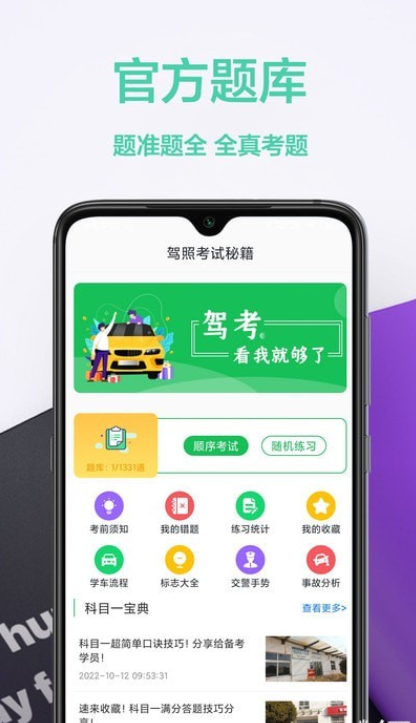 考驾照帮手安卓版图1