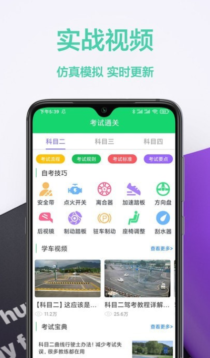 考驾照帮手安卓版图2