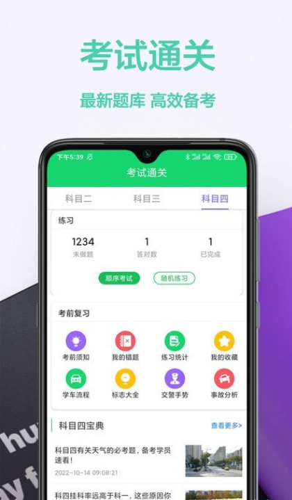 考驾照帮手安卓版图4