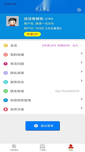 文案提取侠手机最新版图3