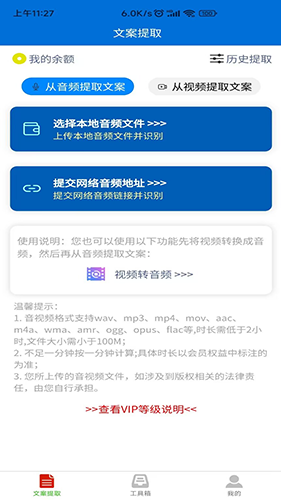 文案提取侠手机最新版图4