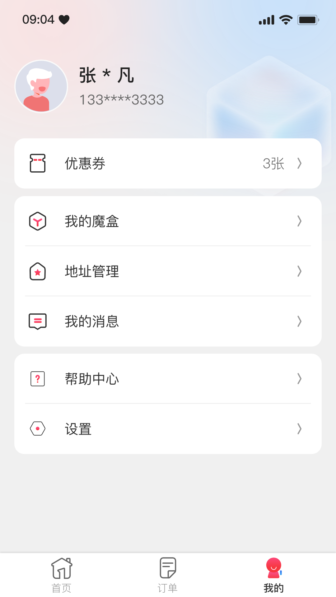 一秒到家免费版图2
