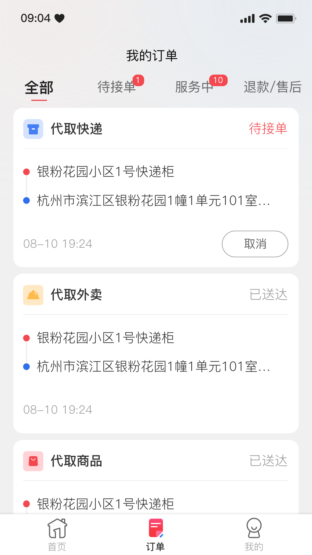 一秒到家免费版图3
