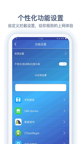 广告过滤器官方正版图2