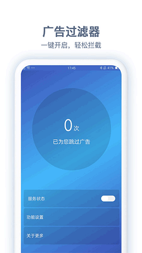 广告过滤器官方正版图3