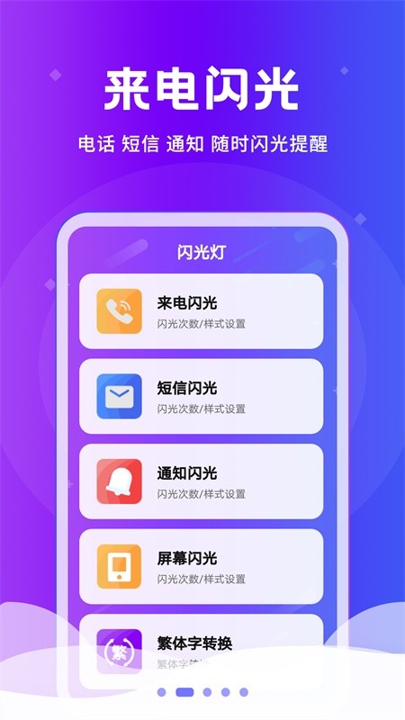 炫酷来电闪安卓官方版图4