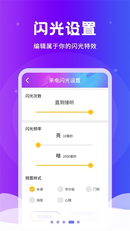 炫酷来电闪安卓官方版图1