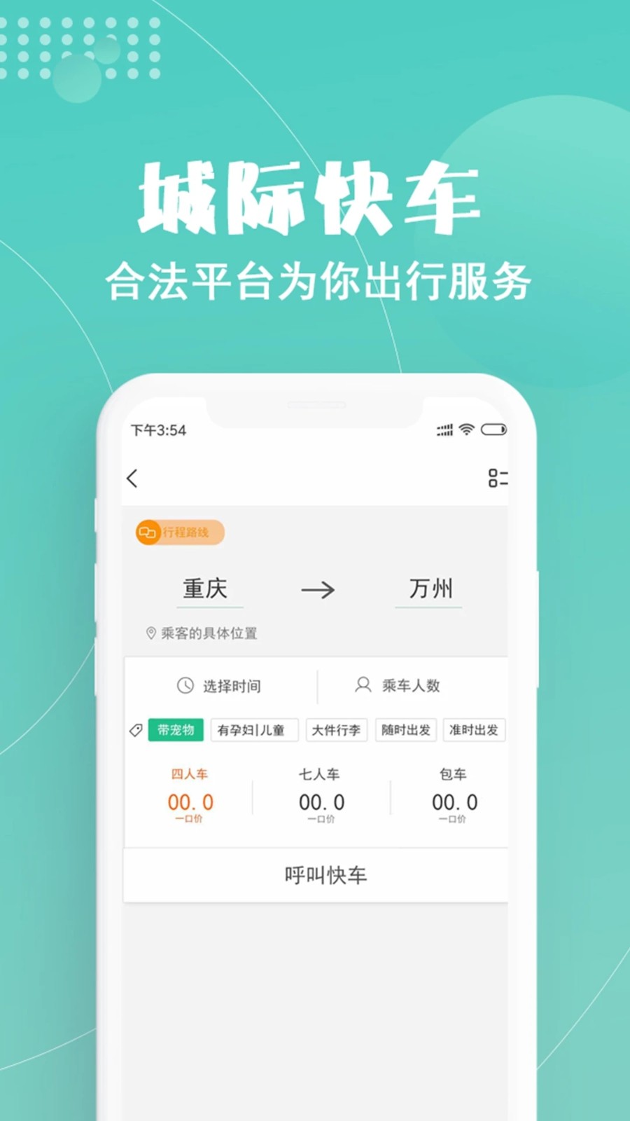 玖玖约车原版图1