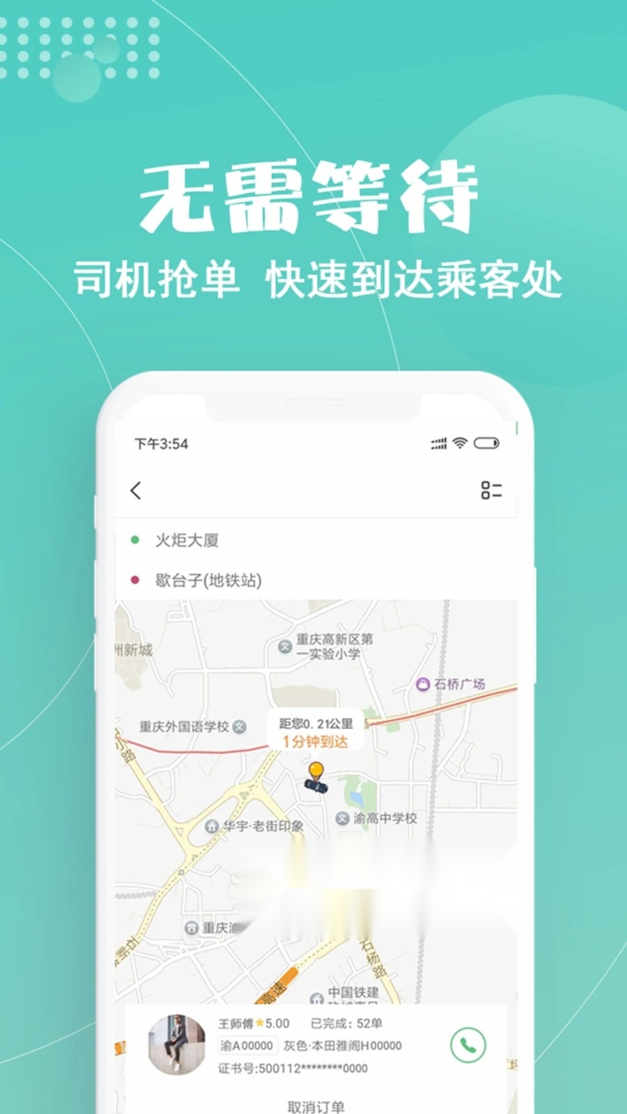 玖玖约车原版图4