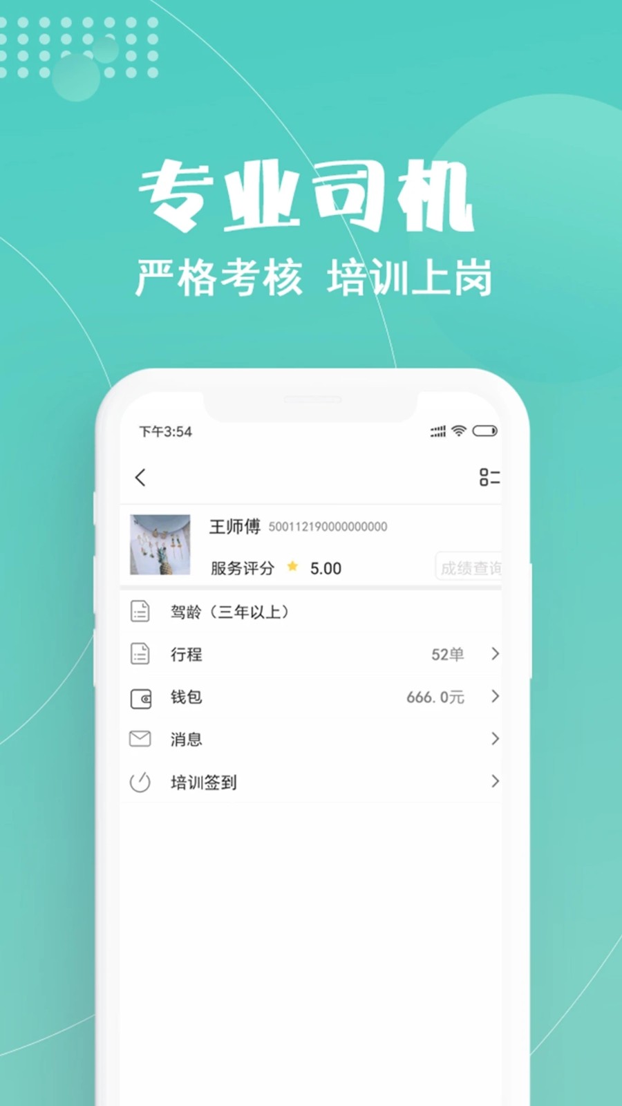 玖玖约车原版图2