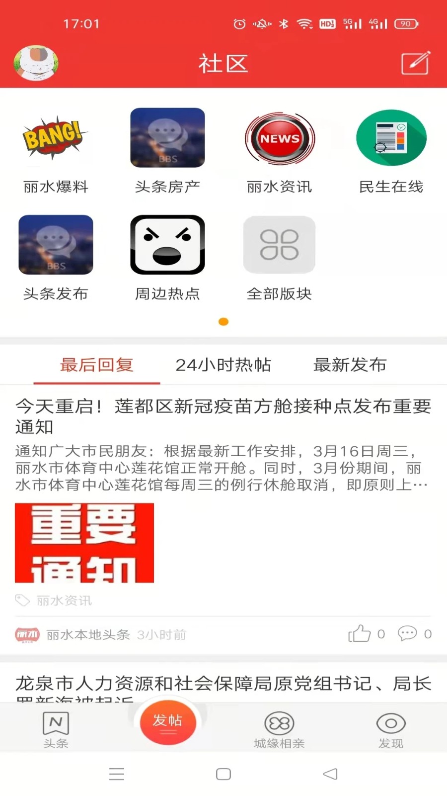 丽水本地头条手机正版