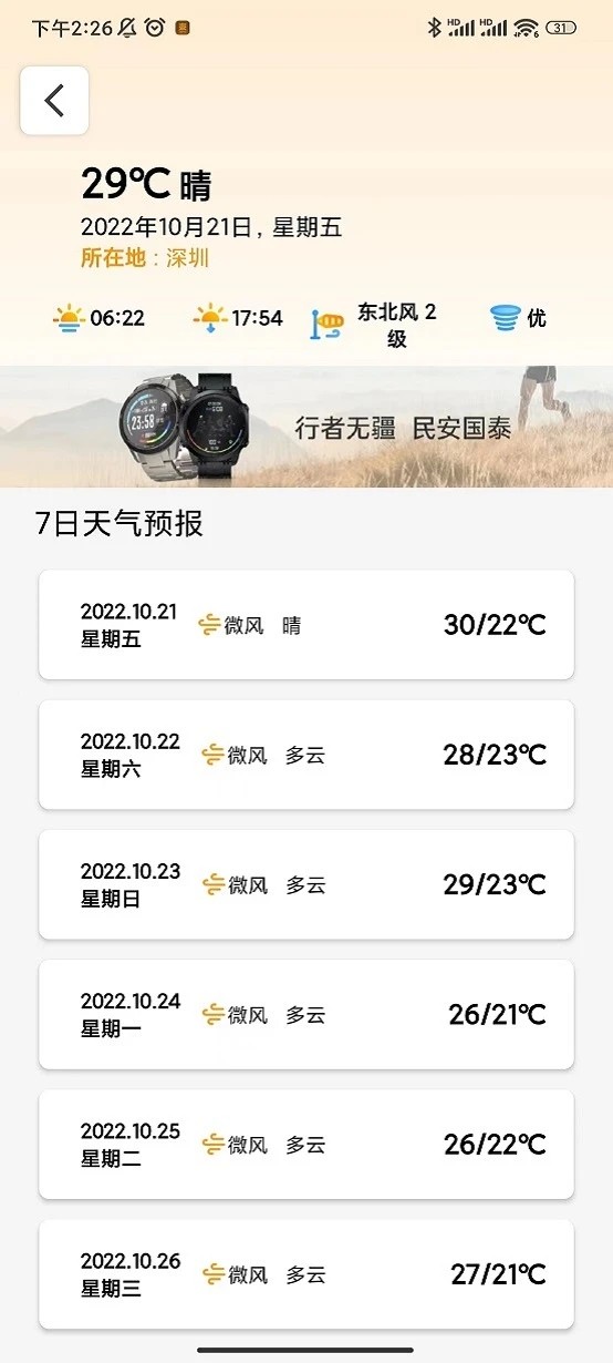 疆泰户外救援
