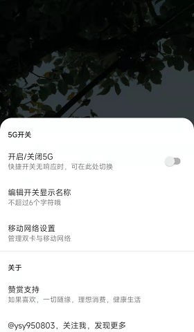 MIUI5G开关APP最新版