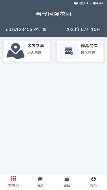 畅行景区助手免费原版图2