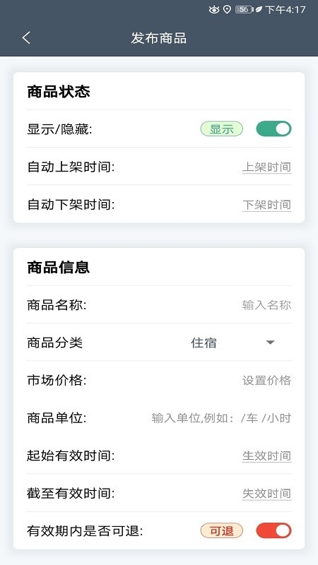 畅行景区助手免费原版图1