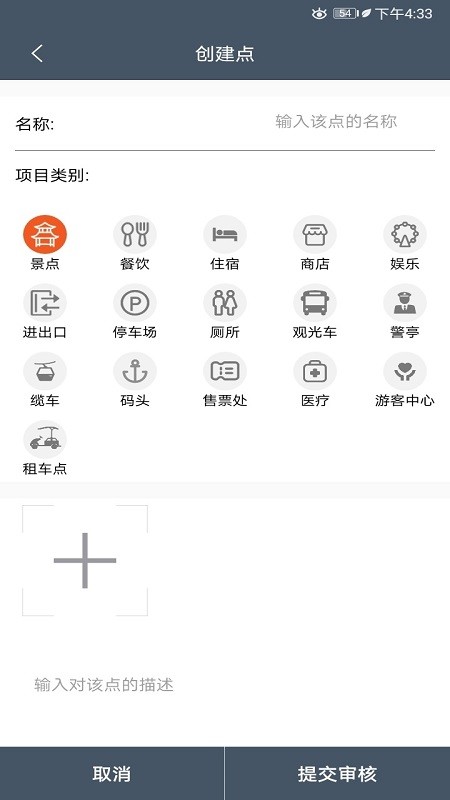 畅行景区助手免费原版图3