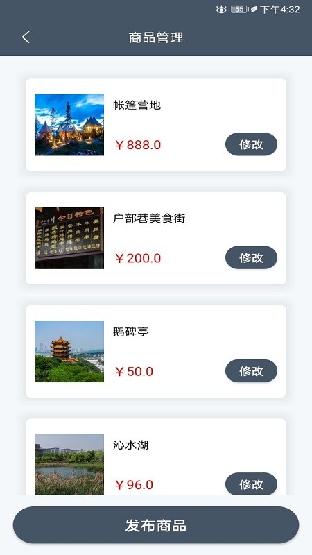 畅行景区助手免费原版图5