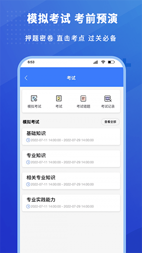 护考驿站免费原版图1