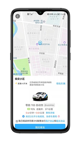 315智慧出行官方正版(1)