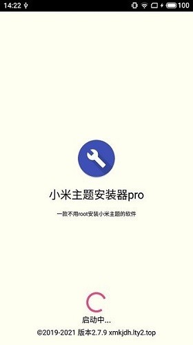 小米主题器pro安卓官方版图1