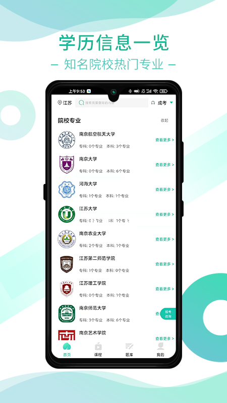 桃李学堂官方正版图2