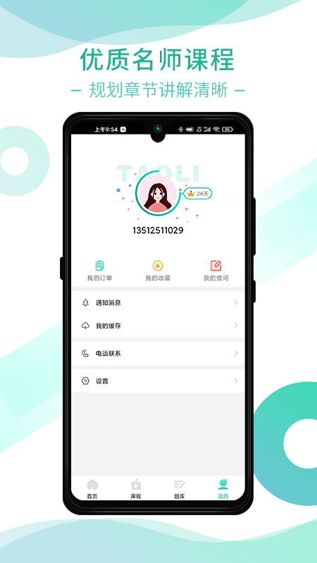 桃李学堂官方正版图4