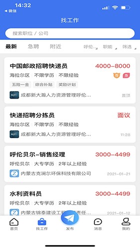 乾坤直聘官方版图1
