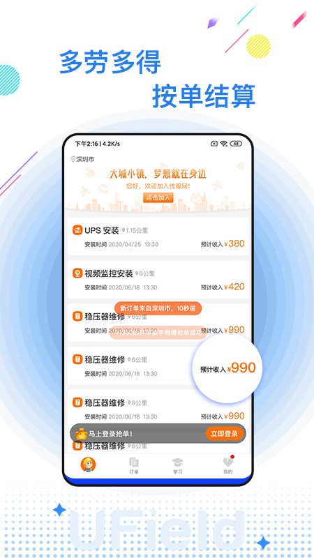 优工坊安卓官方版图4