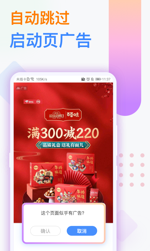 广告拦截卫士最新版图3