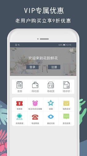 花韵鲜花免费原版