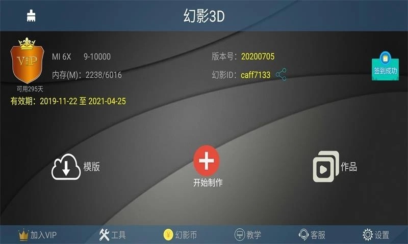 幻影3D手机正版图4