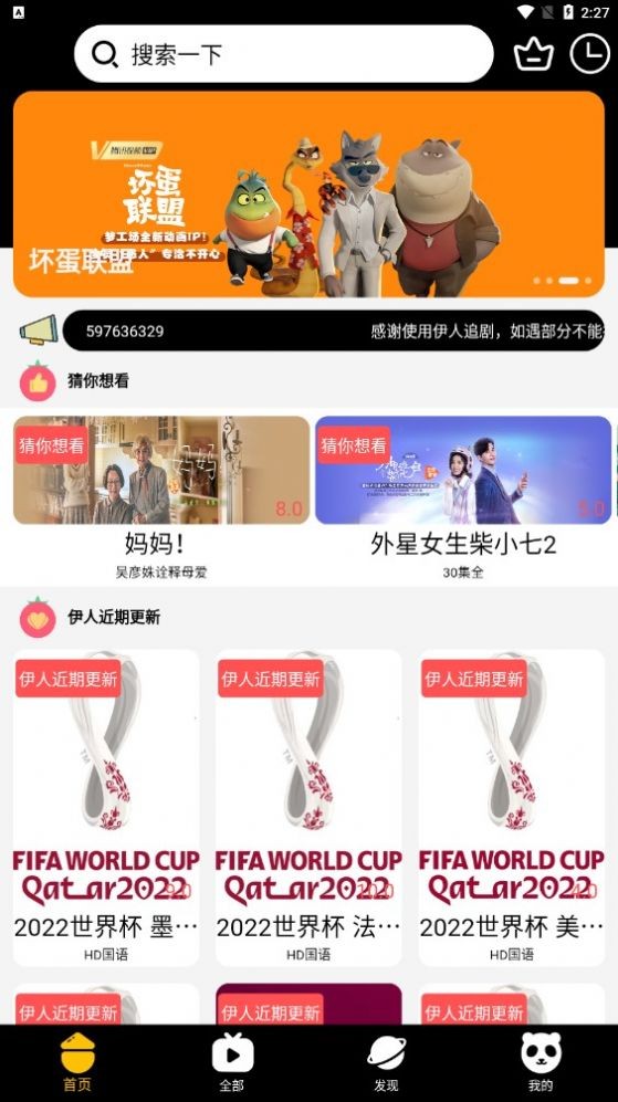 伊人追剧官方正版图3
