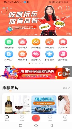 智惠本地通官方版图4