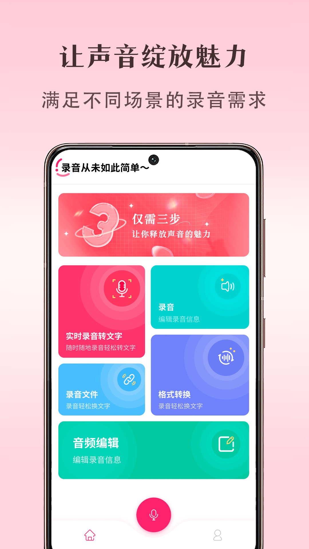快捷录音最新免费版图3